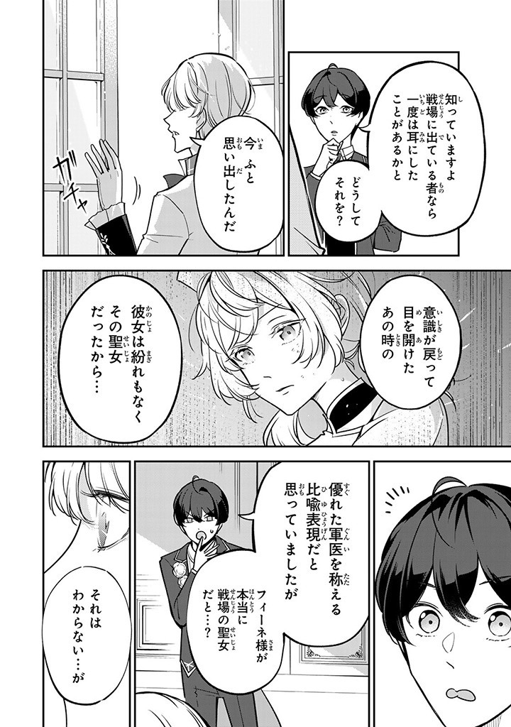 SENJOU NO SEIJO - IMOUTO NO KAWARI NI KOUSHAKU KISHI NI TOTSUGU KOTO NI NARIMASHITA GA, IMA WA SHIAWASE DESU Chap 5.3 - Pic 4