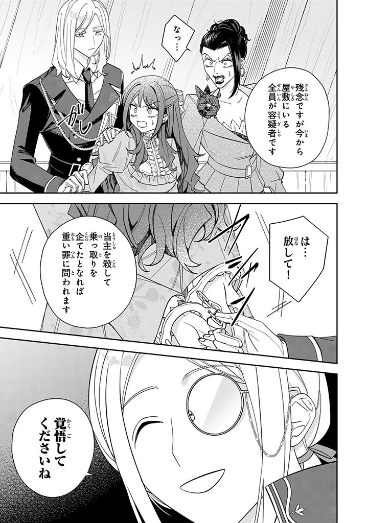 JIYUU KIMAMA NA SEIREIHIME Chapter 5.3 page 5 - nihonkuni.com