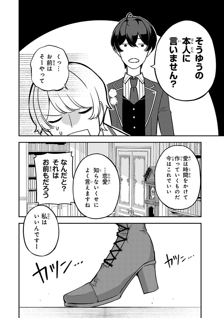SENJOU NO SEIJO - IMOUTO NO KAWARI NI KOUSHAKU KISHI NI TOTSUGU KOTO NI NARIMASHITA GA, IMA WA SHIAWASE DESU Chap 5.3 - Pic 6