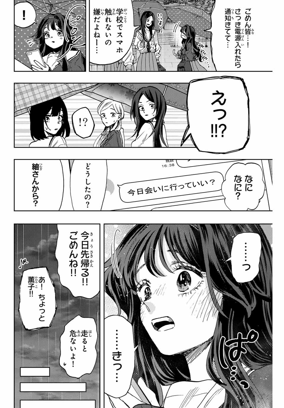 Read KAORU HANA WA RIN TO SAKU Chapter 91 [High Quality / Full] - Page 6 - nicomanga.net