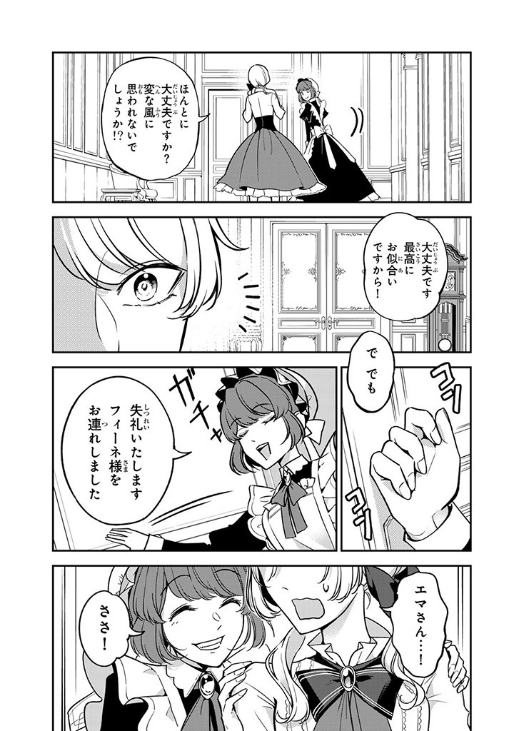 SENJOU NO SEIJO - IMOUTO NO KAWARI NI KOUSHAKU KISHI NI TOTSUGU KOTO NI NARIMASHITA GA, IMA WA SHIAWASE DESU Chap 5.3 - Pic 7