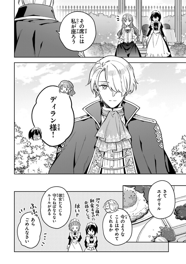 Read MUNOU SAIJO WA AKUJO NI NARITAI Chapter 6 [High Quality / Full] - Page 8 - nicomanga.net