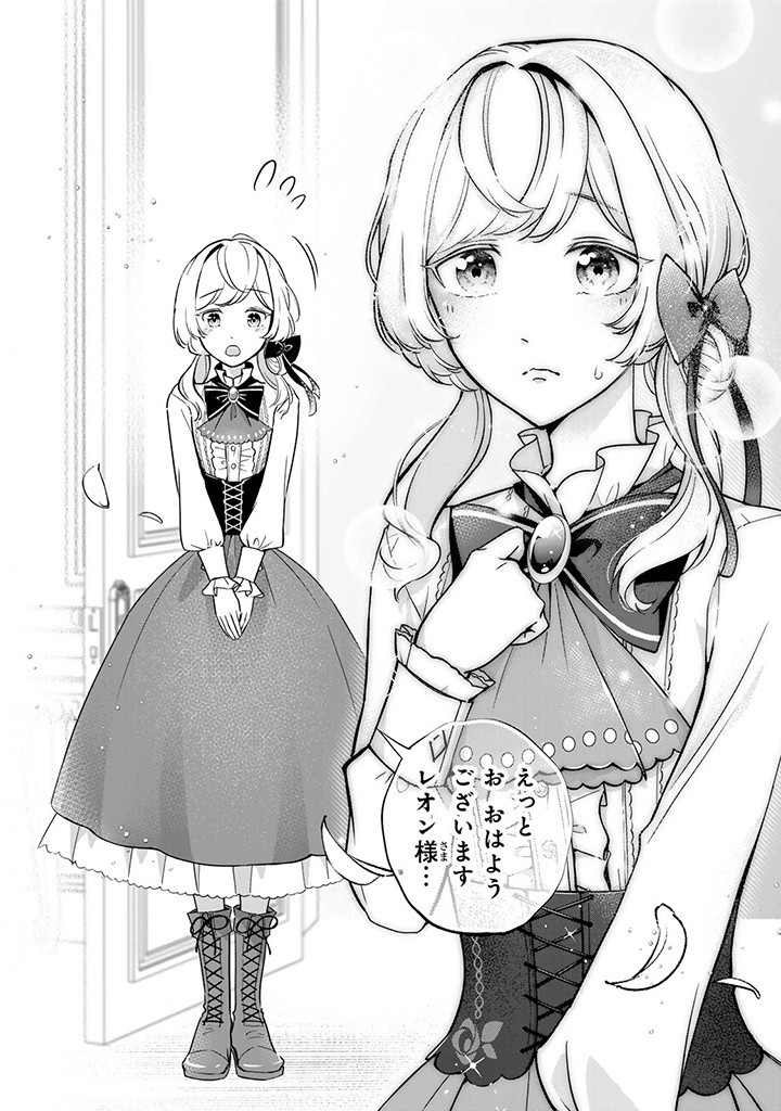 SENJOU NO SEIJO - IMOUTO NO KAWARI NI KOUSHAKU KISHI NI TOTSUGU KOTO NI NARIMASHITA GA, IMA WA SHIAWASE DESU Chap 5.3 - Pic 8