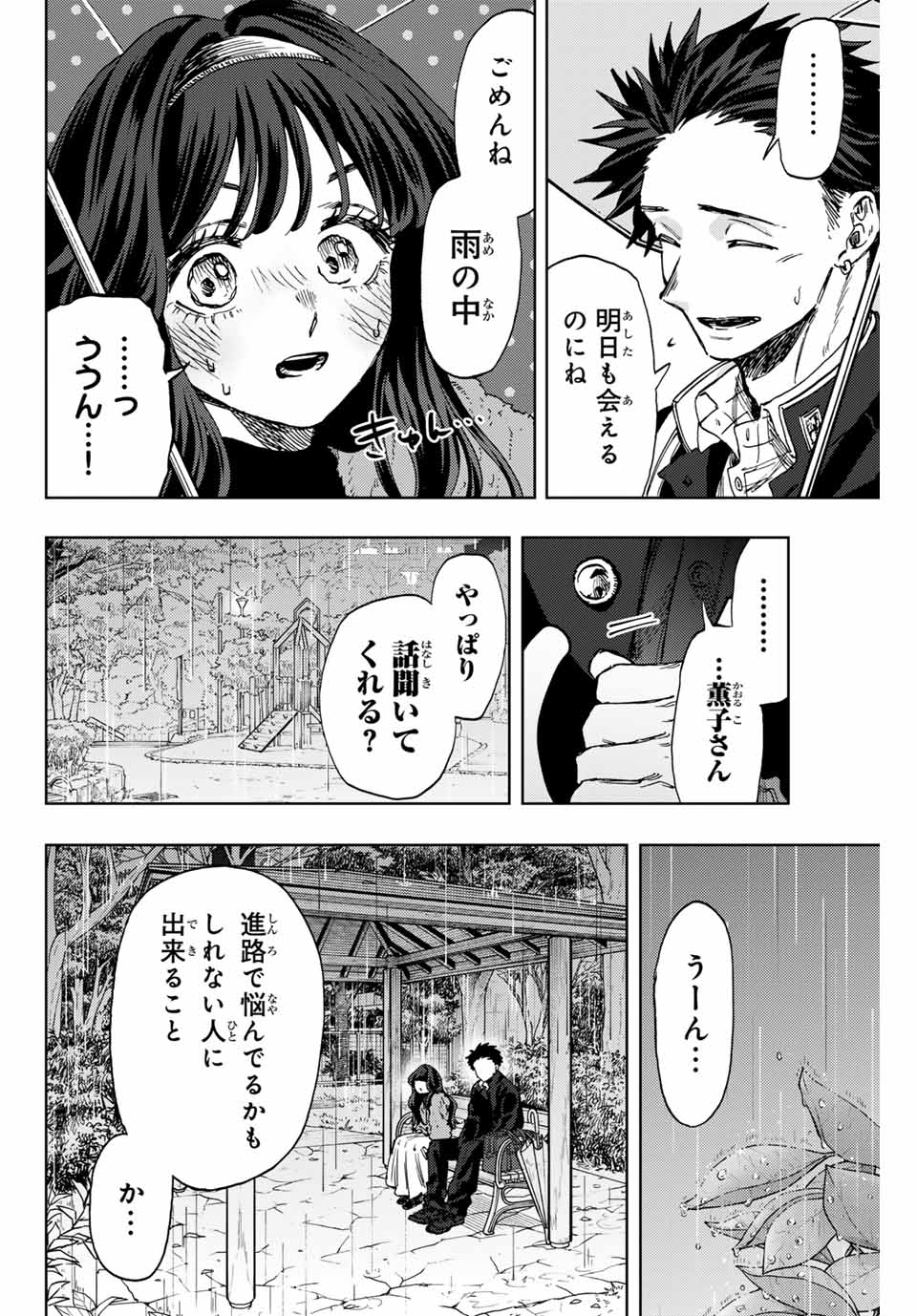 Read KAORU HANA WA RIN TO SAKU Chapter 91 [High Quality / Full] - Page 8 - nicomanga.net
