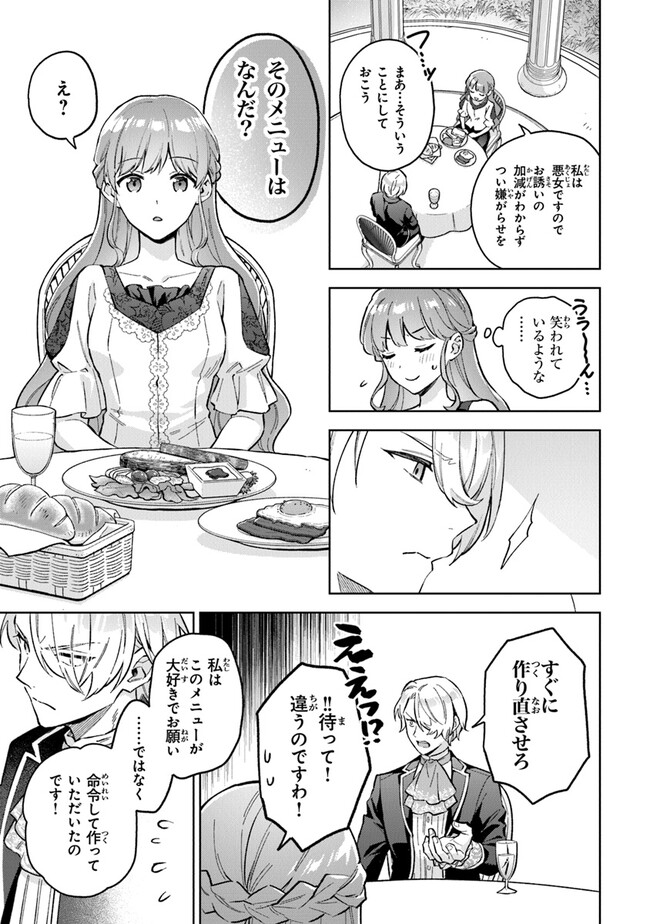 Read MUNOU SAIJO WA AKUJO NI NARITAI Chapter 6 [High Quality / Full] - Page 9 - nicomanga.net