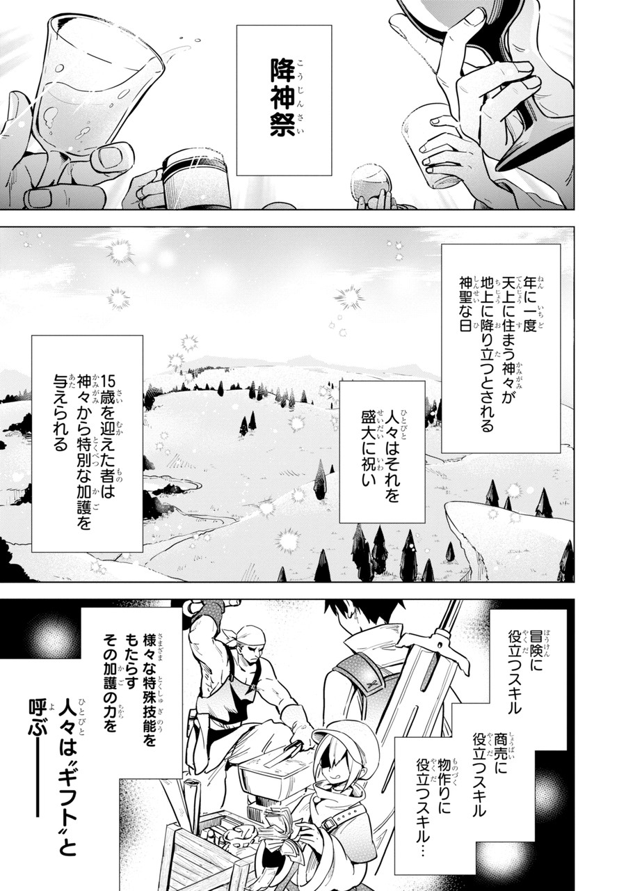 SAIBAI CHEAT DE SAIKYOU SAIEN - E, TADA NO KATEI SAIENDESU KEDO? Chap 1.1 - Pic 1