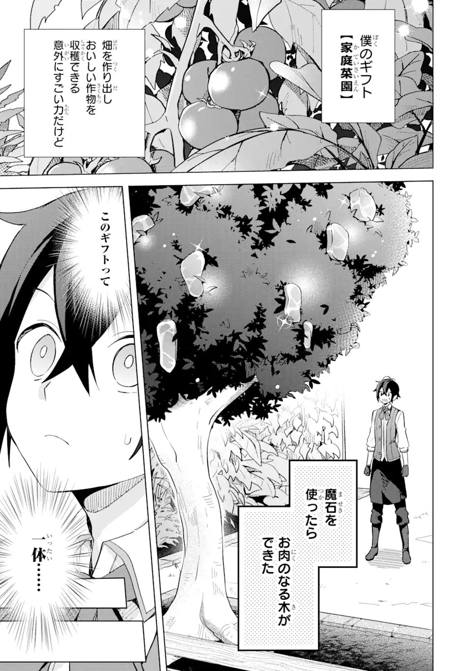 SAIBAI CHEAT DE SAIKYOU SAIEN - E, TADA NO KATEI SAIENDESU KEDO? Chap 2.1 - Pic 1
