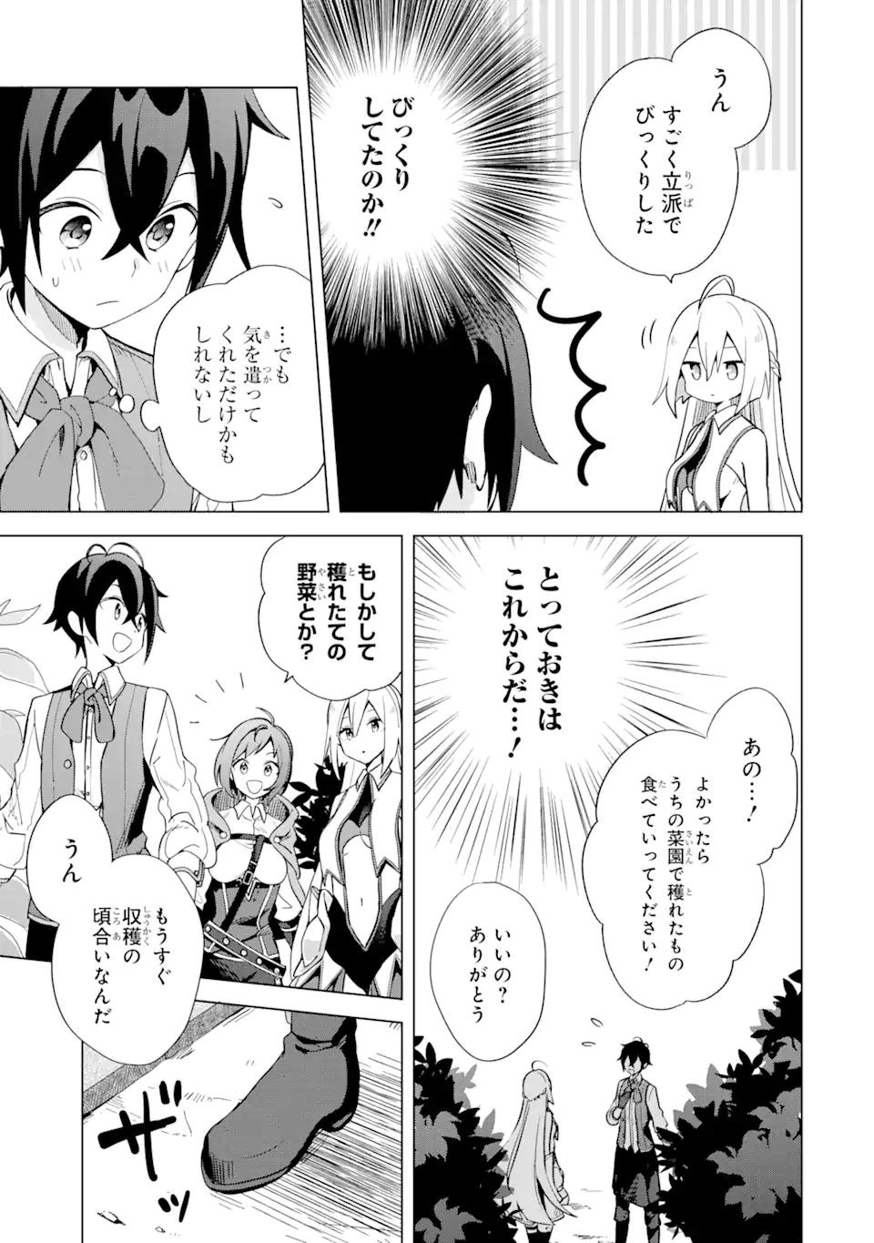 SAIBAI CHEAT DE SAIKYOU SAIEN - E, TADA NO KATEI SAIENDESU KEDO? Chap 2.2 - Pic 1