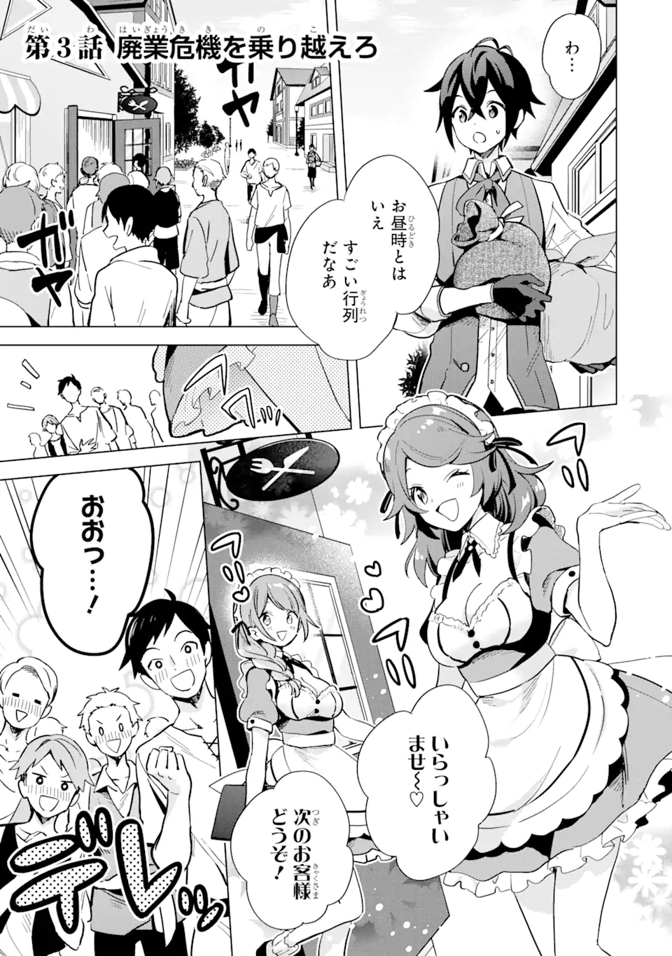 SAIBAI CHEAT DE SAIKYOU SAIEN - E, TADA NO KATEI SAIENDESU KEDO? Chap 3.1 - Pic 1