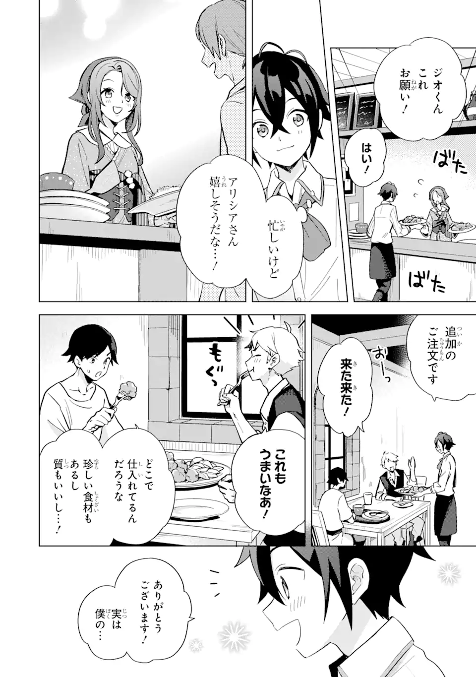 SAIBAI CHEAT DE SAIKYOU SAIEN - E, TADA NO KATEI SAIENDESU KEDO? Chap 3.3 - Pic 1