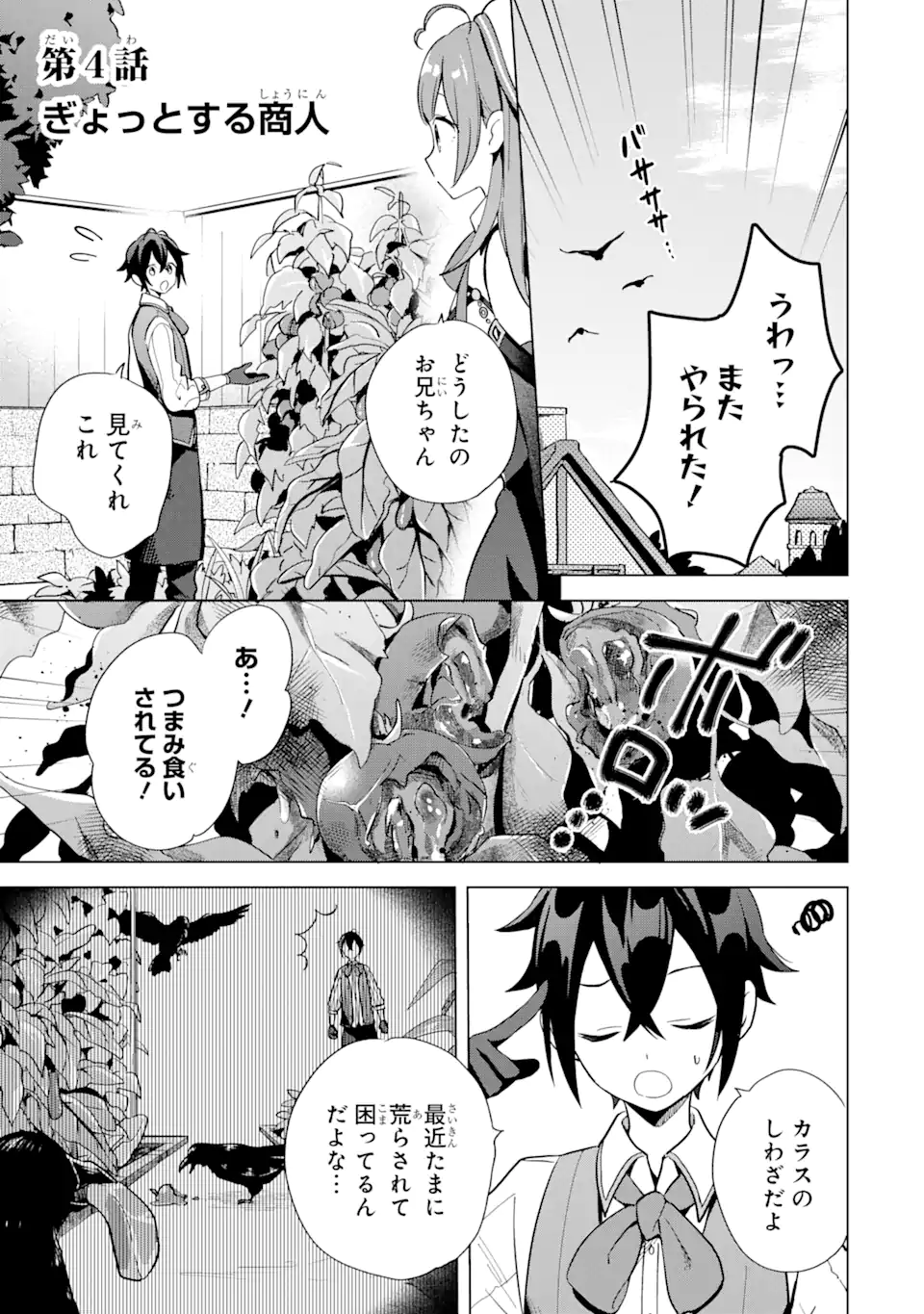 SAIBAI CHEAT DE SAIKYOU SAIEN - E, TADA NO KATEI SAIENDESU KEDO? Chap 4.1 - Pic 1