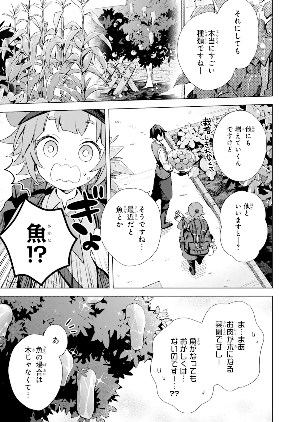 SAIBAI CHEAT DE SAIKYOU SAIEN - E, TADA NO KATEI SAIENDESU KEDO? Chap 4.2 - Pic 1