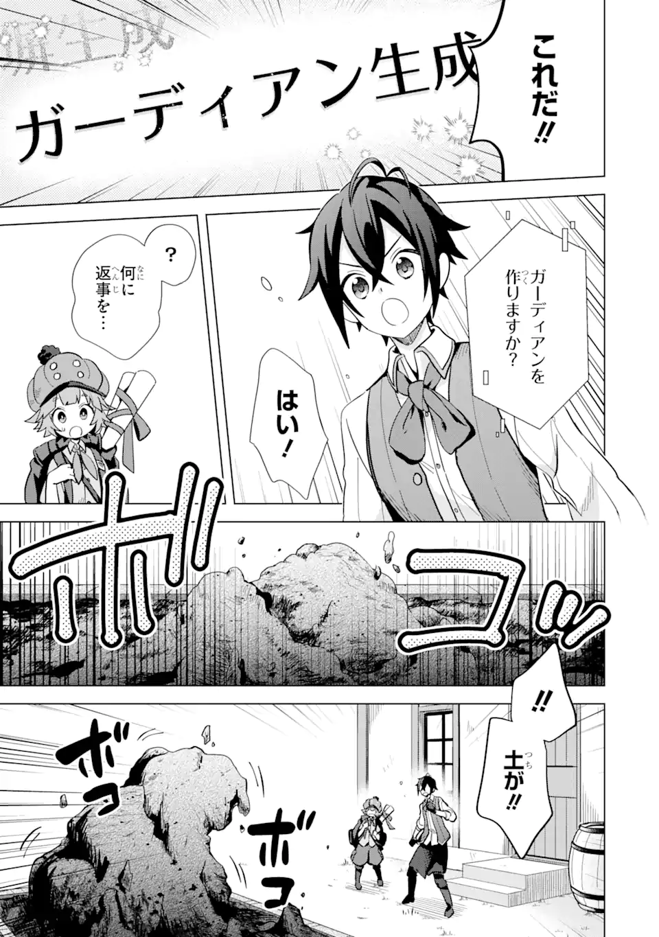 SAIBAI CHEAT DE SAIKYOU SAIEN - E, TADA NO KATEI SAIENDESU KEDO? Chap 4.3 - Pic 1