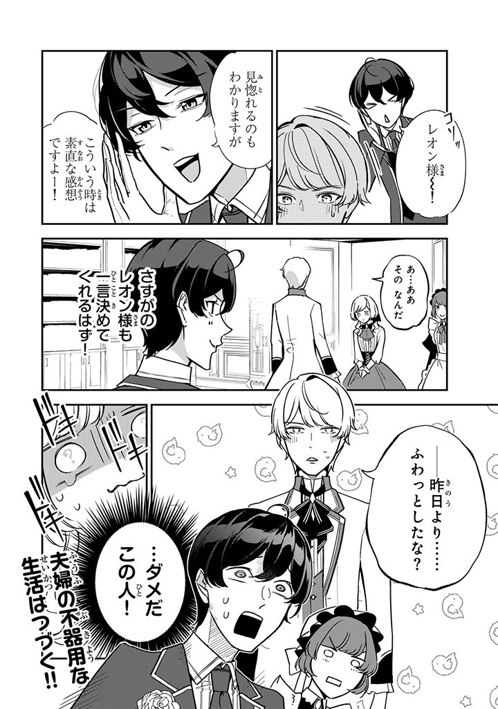 SENJOU NO SEIJO - IMOUTO NO KAWARI NI KOUSHAKU KISHI NI TOTSUGU KOTO NI NARIMASHITA GA, IMA WA SHIAWASE DESU Chap 5.3 - Pic 10