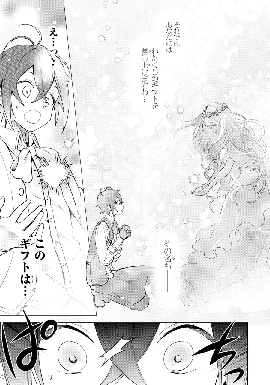 SAIBAI CHEAT DE SAIKYOU SAIEN - E, TADA NO KATEI SAIENDESU KEDO? Chap 1.1 - Pic 11