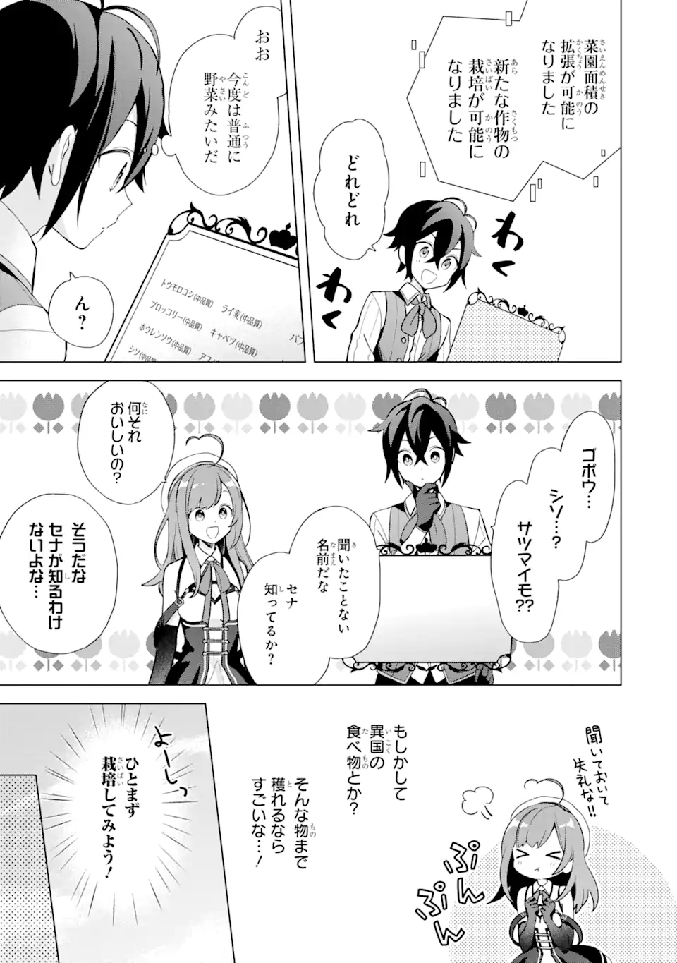 SAIBAI CHEAT DE SAIKYOU SAIEN - E, TADA NO KATEI SAIENDESU KEDO? Chap 2.1 - Pic 11