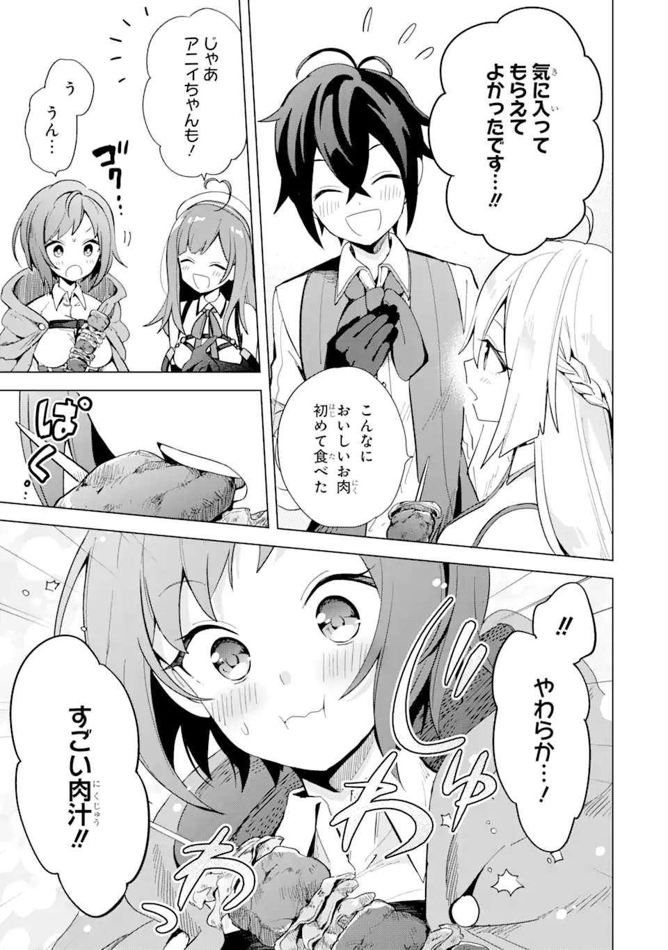SAIBAI CHEAT DE SAIKYOU SAIEN - E, TADA NO KATEI SAIENDESU KEDO? Chap 2.2 - Pic 11