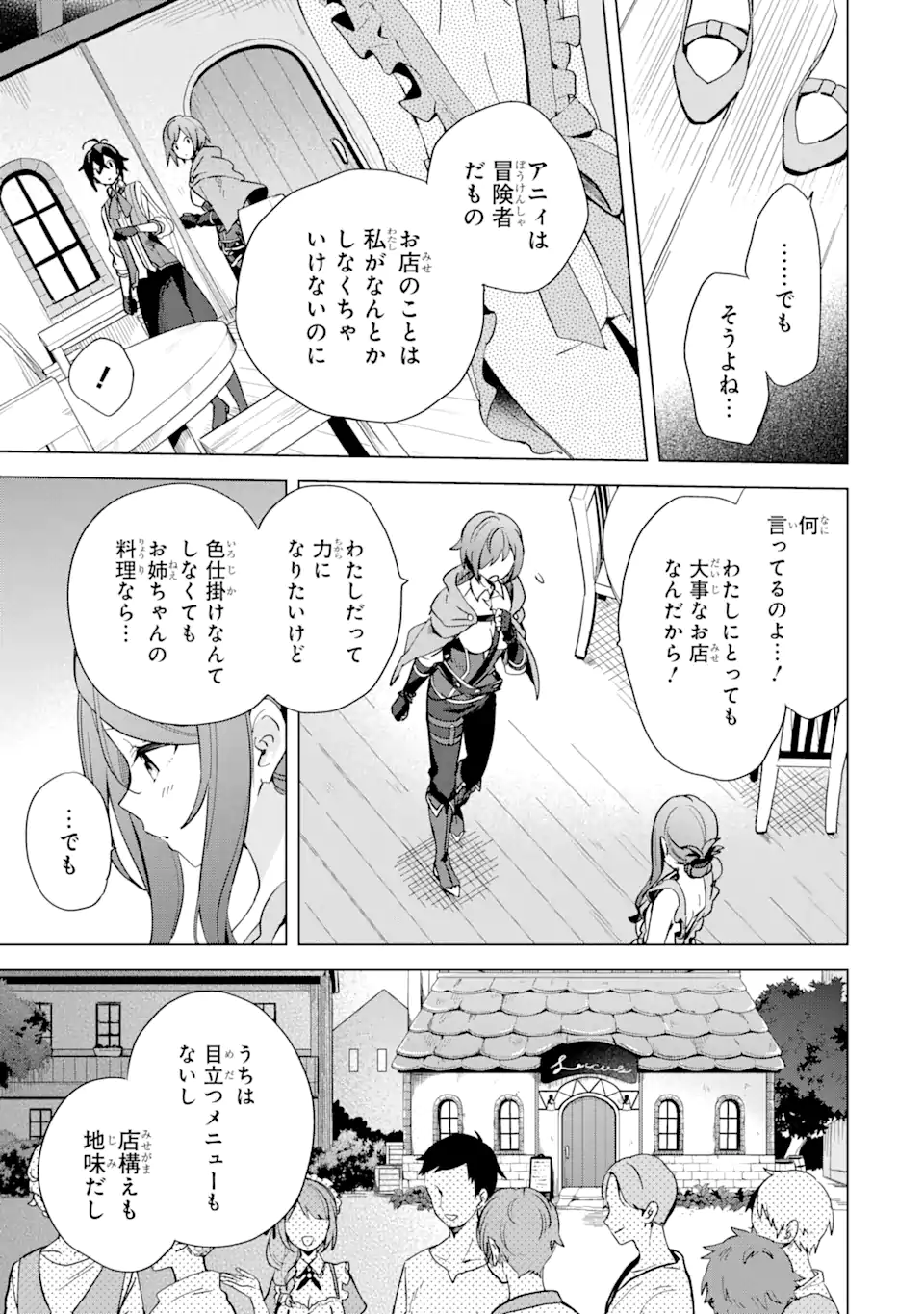 SAIBAI CHEAT DE SAIKYOU SAIEN - E, TADA NO KATEI SAIENDESU KEDO? Chap 3.1 - Pic 11