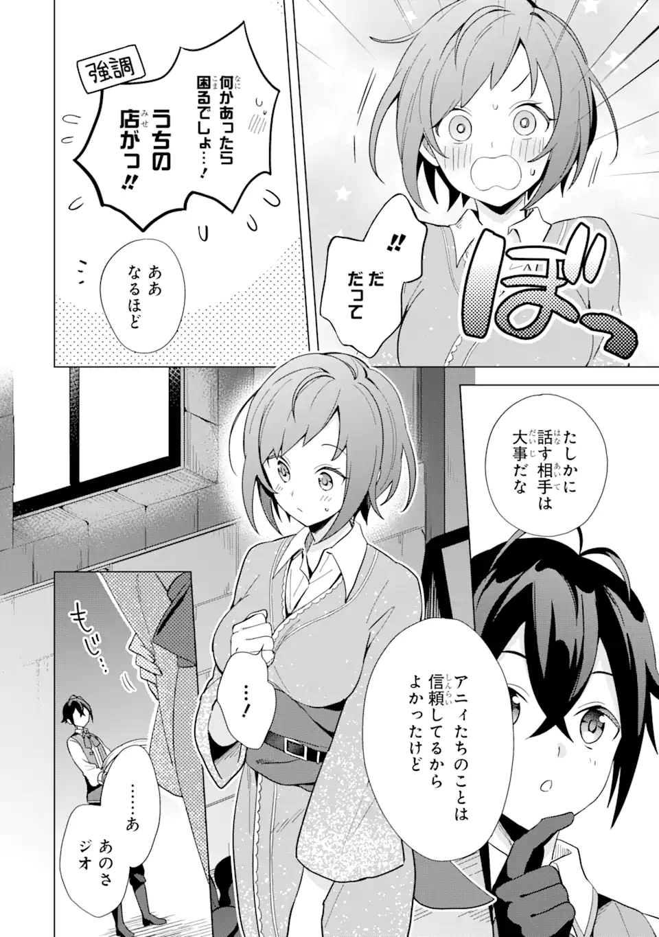 SAIBAI CHEAT DE SAIKYOU SAIEN - E, TADA NO KATEI SAIENDESU KEDO? Chap 3.3 - Pic 11