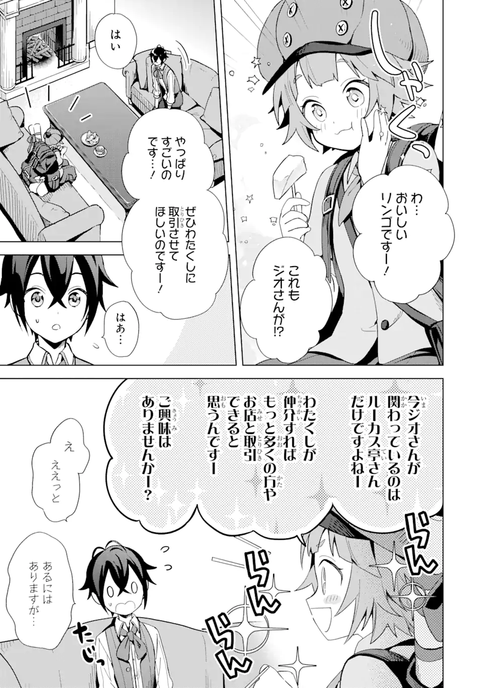SAIBAI CHEAT DE SAIKYOU SAIEN - E, TADA NO KATEI SAIENDESU KEDO? Chap 4.1 - Pic 11