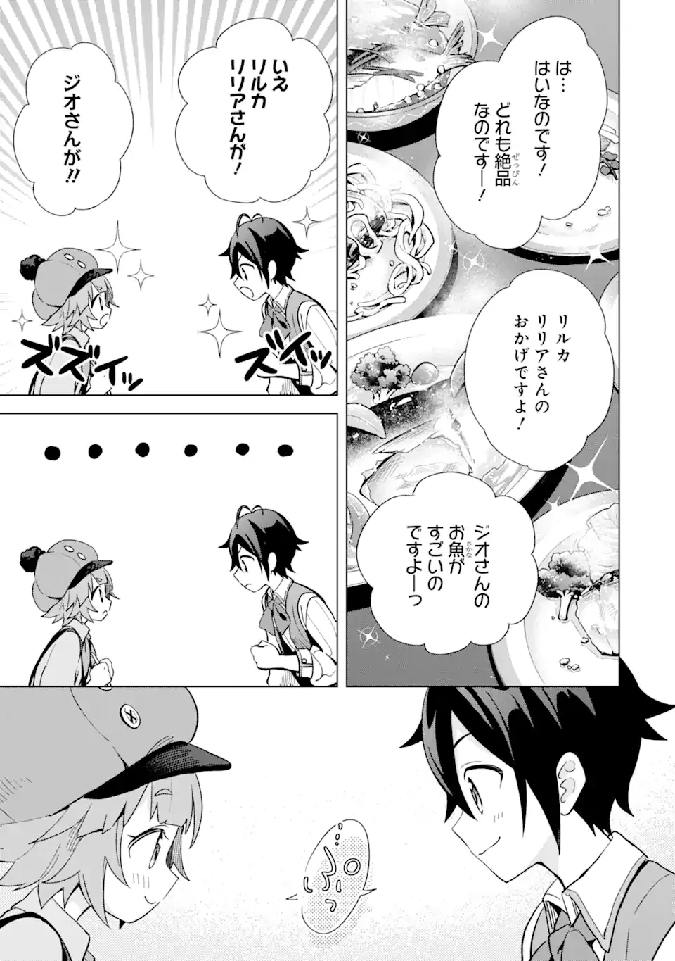 SAIBAI CHEAT DE SAIKYOU SAIEN - E, TADA NO KATEI SAIENDESU KEDO? Chap 4.2 - Pic 11