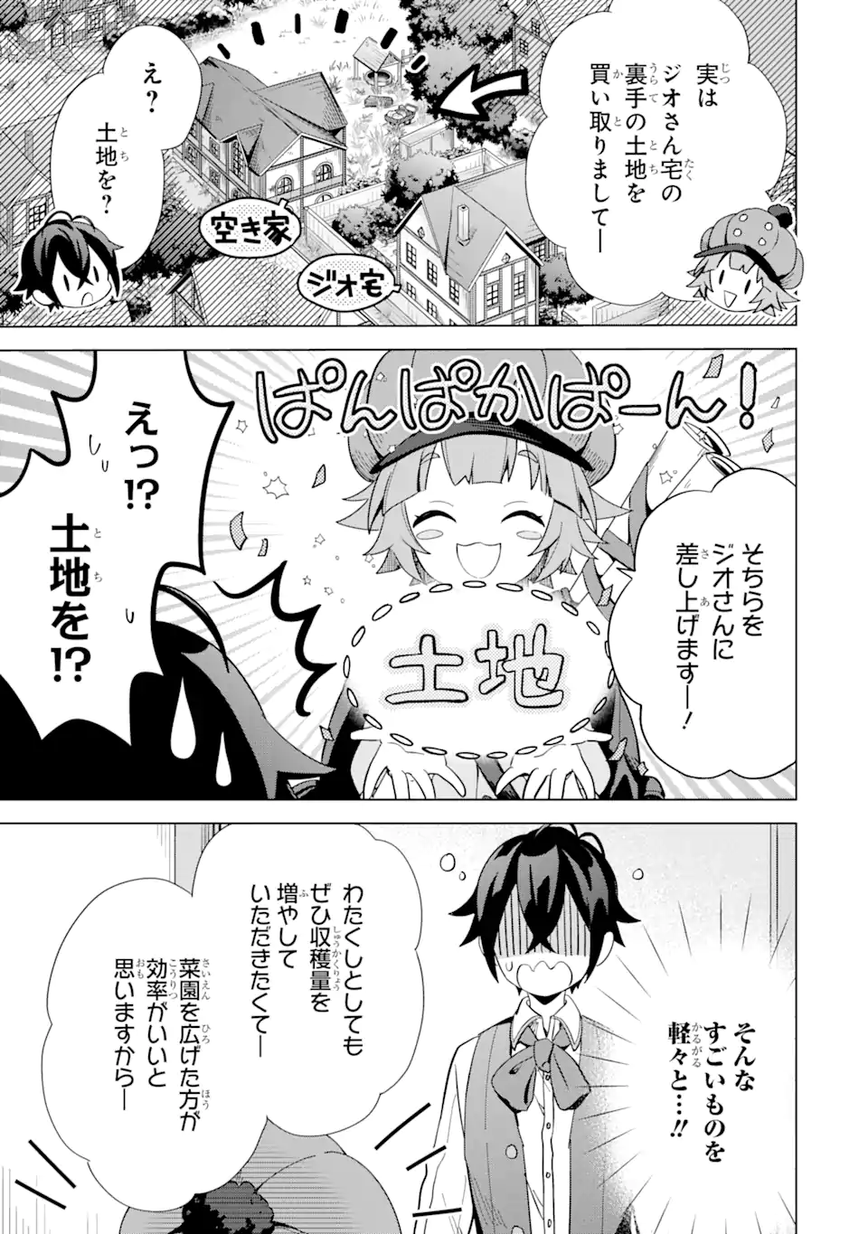 SAIBAI CHEAT DE SAIKYOU SAIEN - E, TADA NO KATEI SAIENDESU KEDO? Chap 4.3 - Pic 11