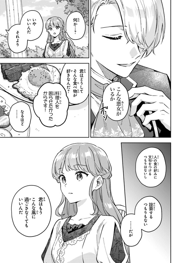 Read MUNOU SAIJO WA AKUJO NI NARITAI Chapter 6 [High Quality / Full] - Page 11 - nicomanga.net