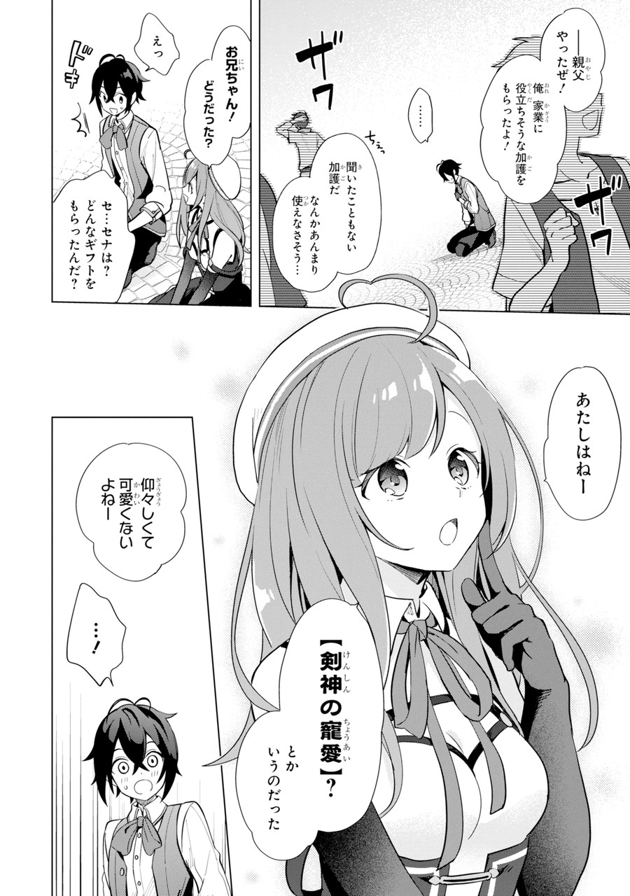 SAIBAI CHEAT DE SAIKYOU SAIEN - E, TADA NO KATEI SAIENDESU KEDO? Chap 1.1 - Pic 12