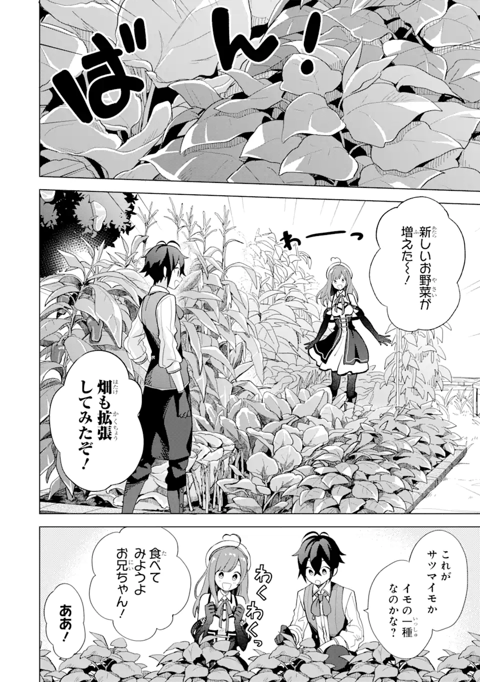 SAIBAI CHEAT DE SAIKYOU SAIEN - E, TADA NO KATEI SAIENDESU KEDO? Chap 2.1 - Pic 12