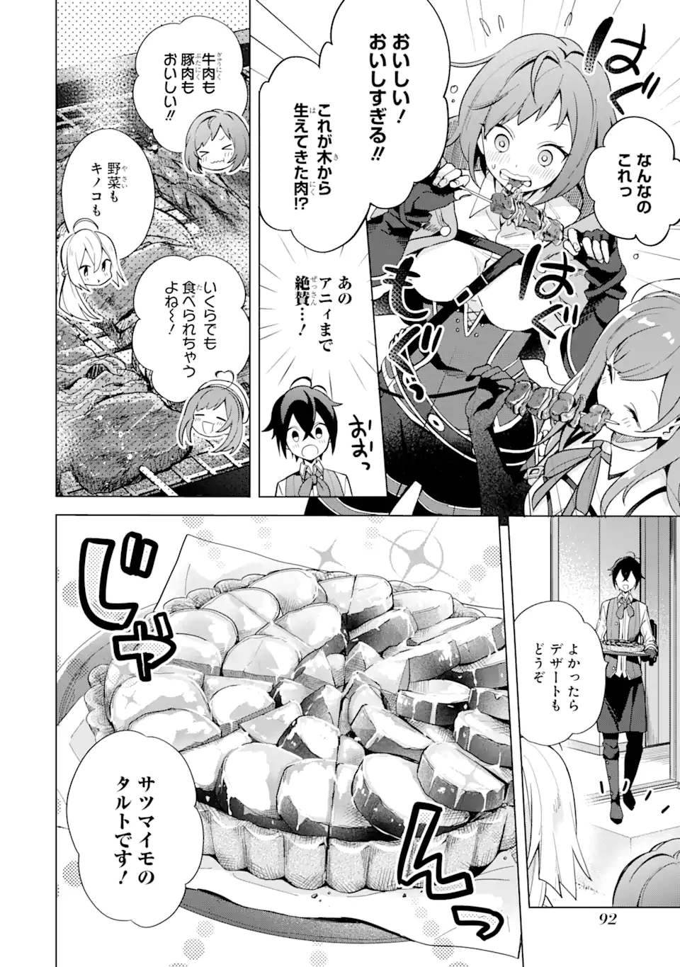 SAIBAI CHEAT DE SAIKYOU SAIEN - E, TADA NO KATEI SAIENDESU KEDO? Chap 2.2 - Pic 12