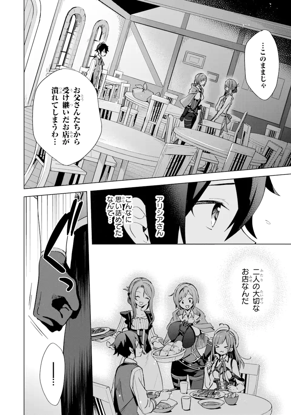 SAIBAI CHEAT DE SAIKYOU SAIEN - E, TADA NO KATEI SAIENDESU KEDO? Chap 3.1 - Pic 12