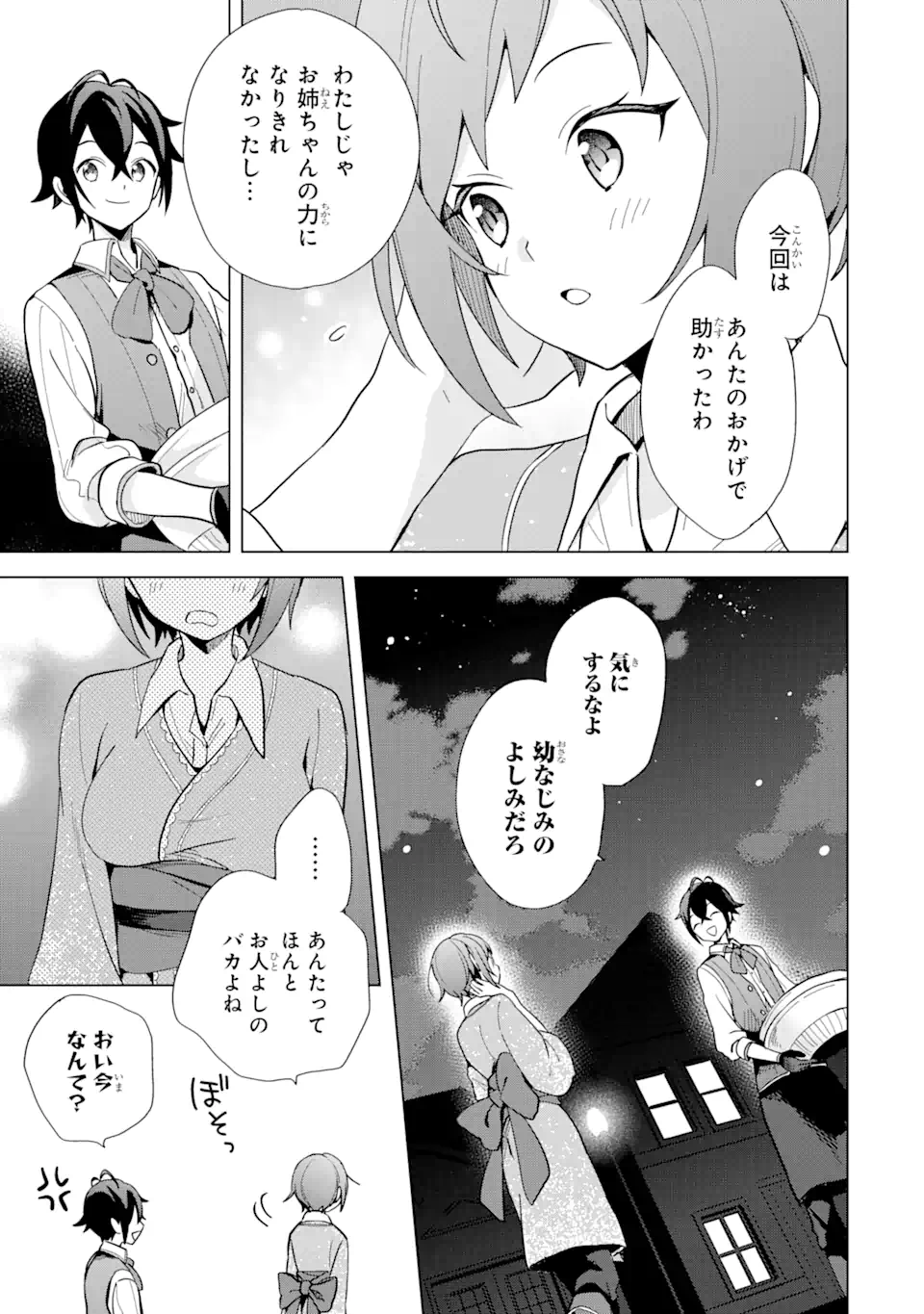 SAIBAI CHEAT DE SAIKYOU SAIEN - E, TADA NO KATEI SAIENDESU KEDO? Chap 3.3 - Pic 12