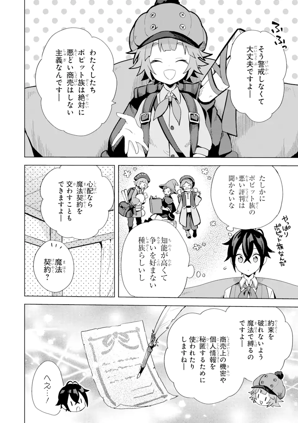 SAIBAI CHEAT DE SAIKYOU SAIEN - E, TADA NO KATEI SAIENDESU KEDO? Chap 4.1 - Pic 12
