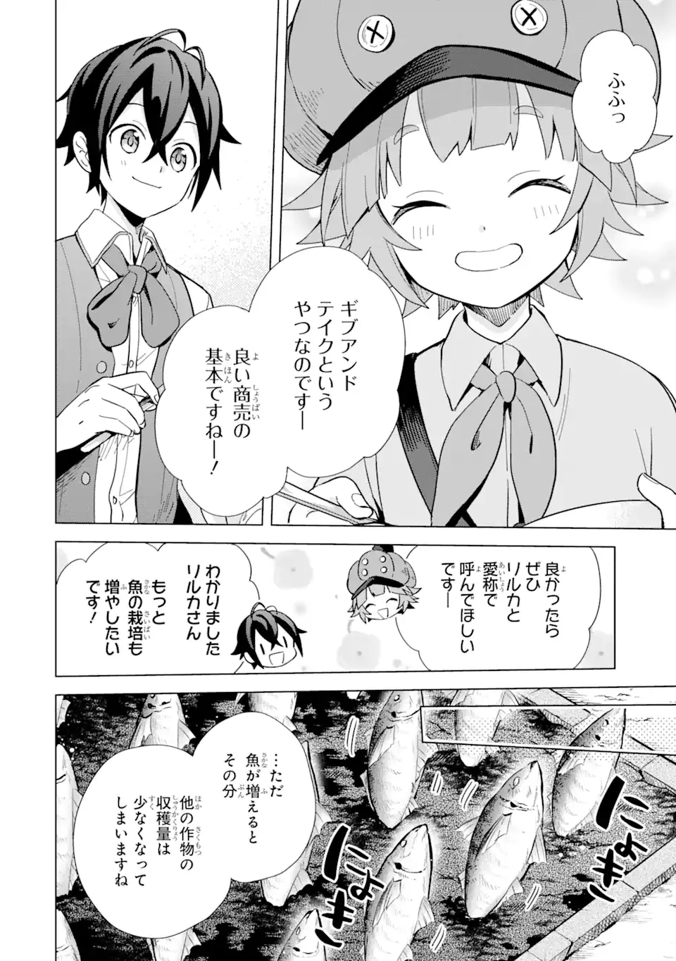 SAIBAI CHEAT DE SAIKYOU SAIEN - E, TADA NO KATEI SAIENDESU KEDO? Chap 4.2 - Pic 12