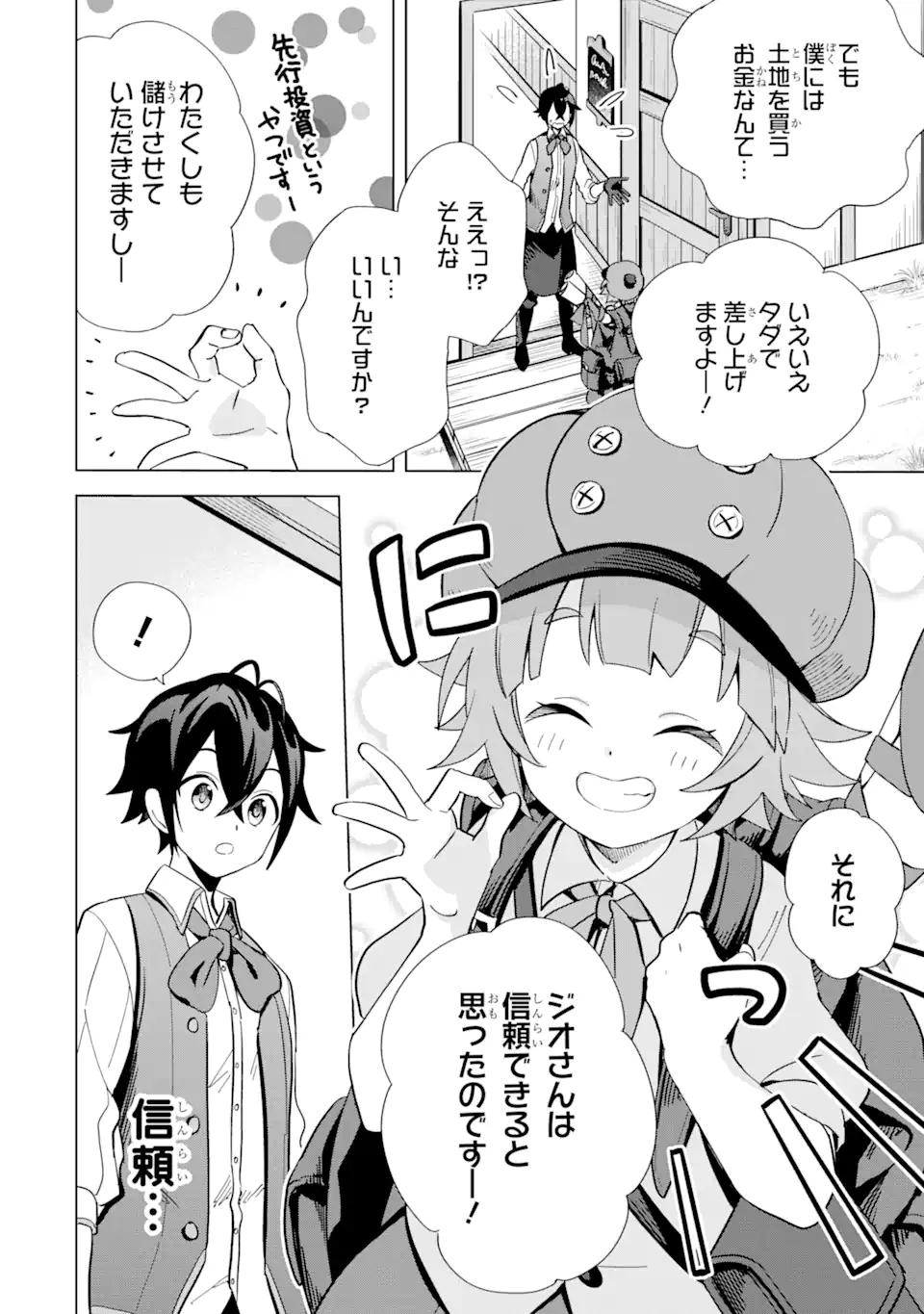 SAIBAI CHEAT DE SAIKYOU SAIEN - E, TADA NO KATEI SAIENDESU KEDO? Chap 4.3 - Pic 12