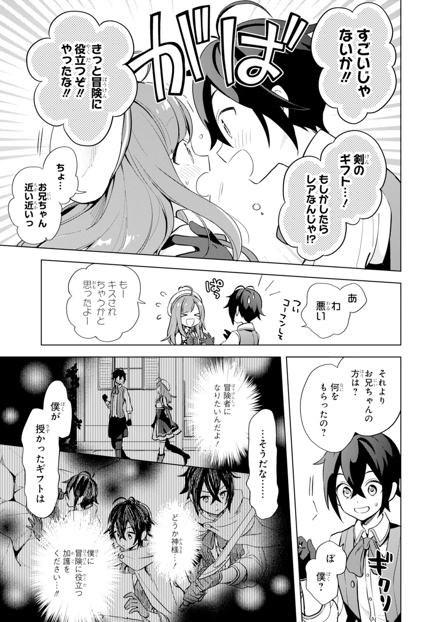 SAIBAI CHEAT DE SAIKYOU SAIEN - E, TADA NO KATEI SAIENDESU KEDO? Chap 1.1 - Pic 13