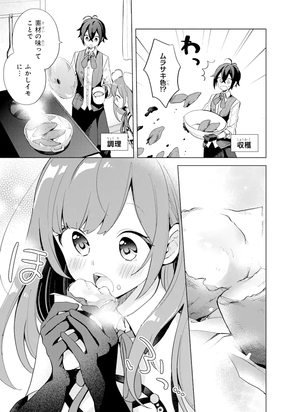 SAIBAI CHEAT DE SAIKYOU SAIEN - E, TADA NO KATEI SAIENDESU KEDO? Chap 2.1 - Pic 13