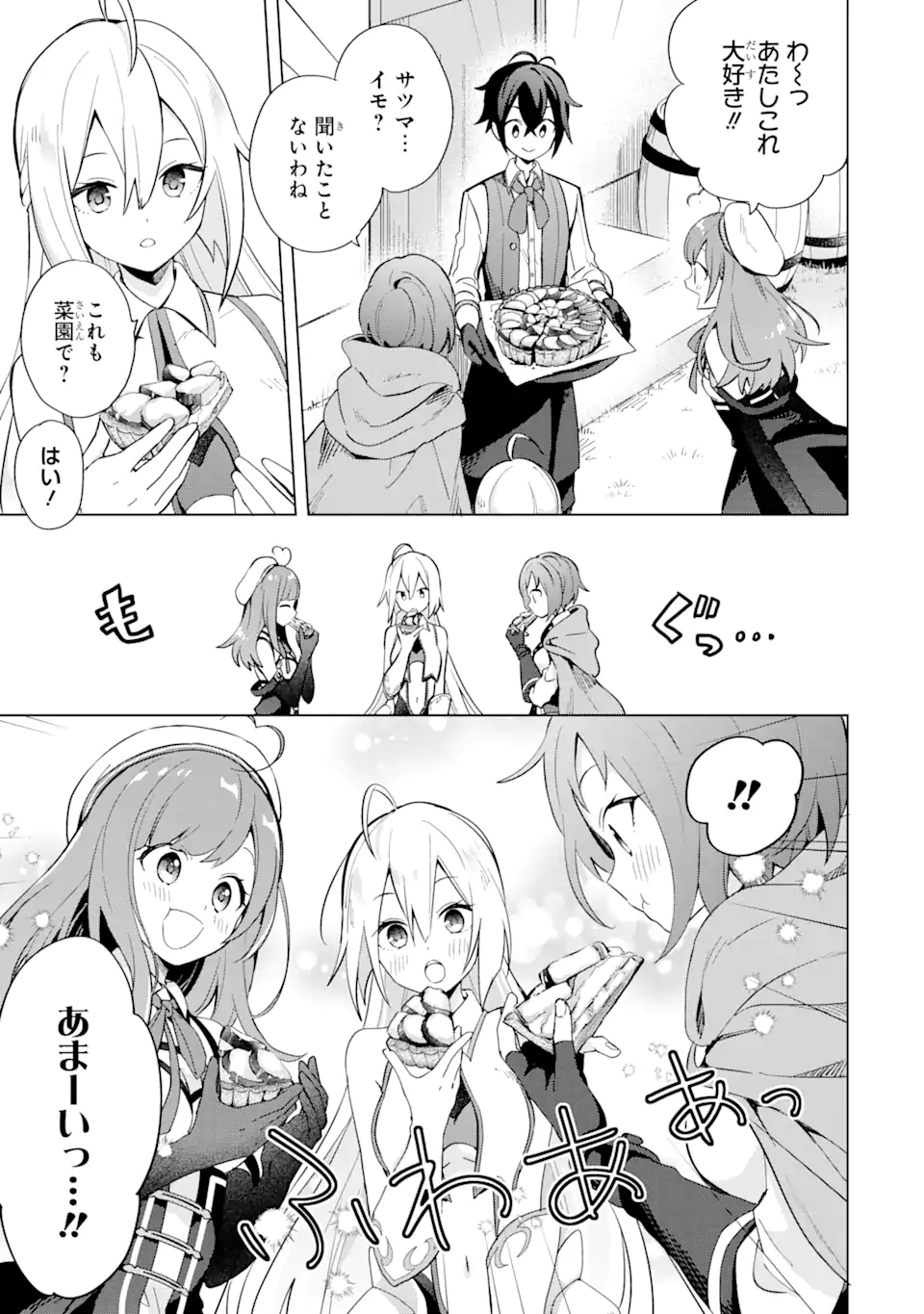 SAIBAI CHEAT DE SAIKYOU SAIEN - E, TADA NO KATEI SAIENDESU KEDO? Chap 2.2 - Pic 13