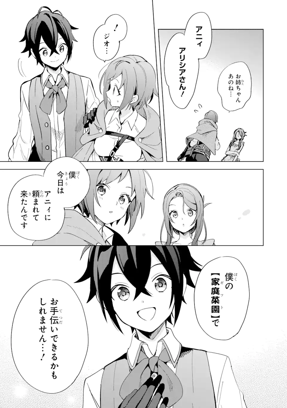 SAIBAI CHEAT DE SAIKYOU SAIEN - E, TADA NO KATEI SAIENDESU KEDO? Chap 3.1 - Pic 13