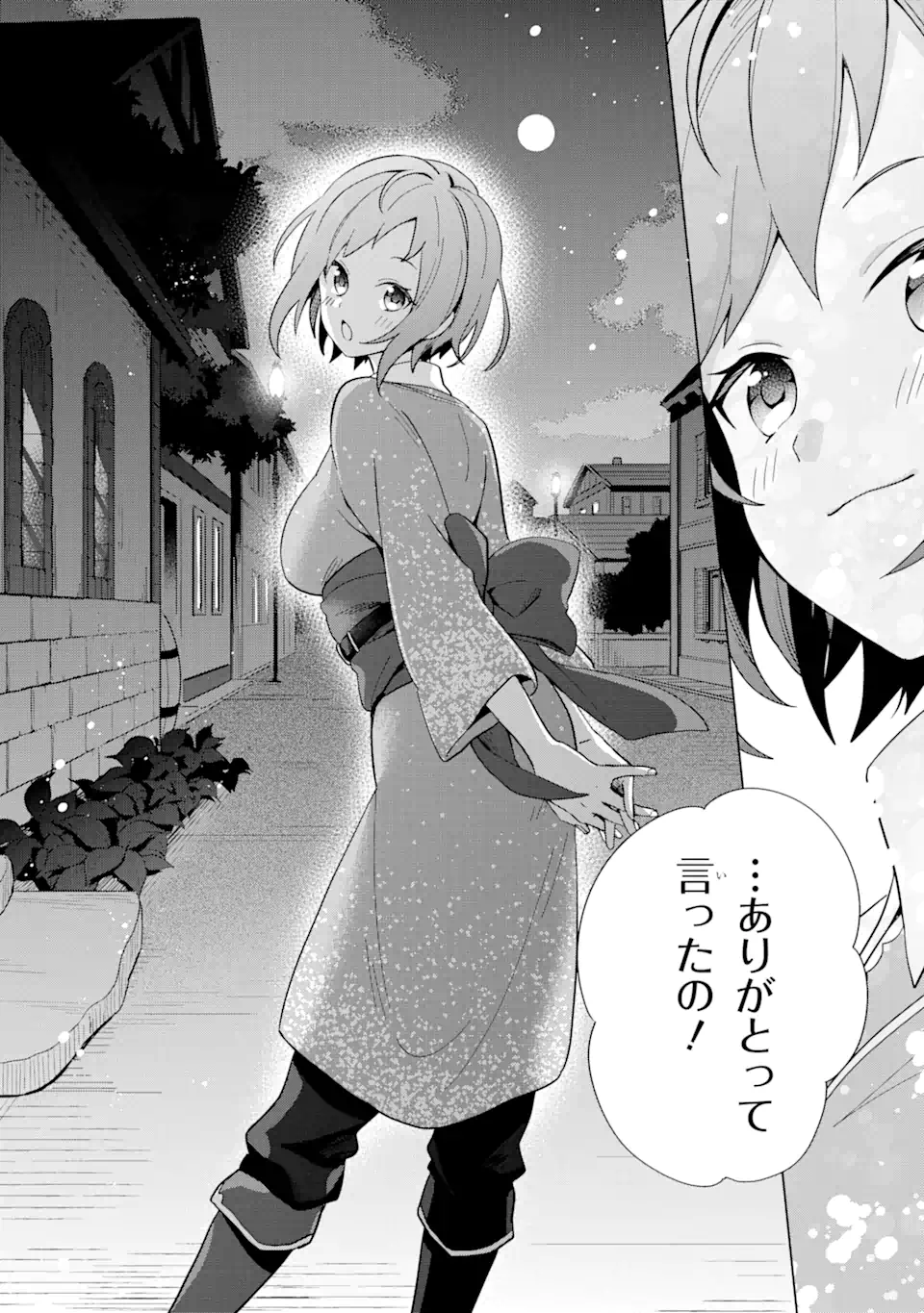 SAIBAI CHEAT DE SAIKYOU SAIEN - E, TADA NO KATEI SAIENDESU KEDO? Chap 3.3 - Pic 13