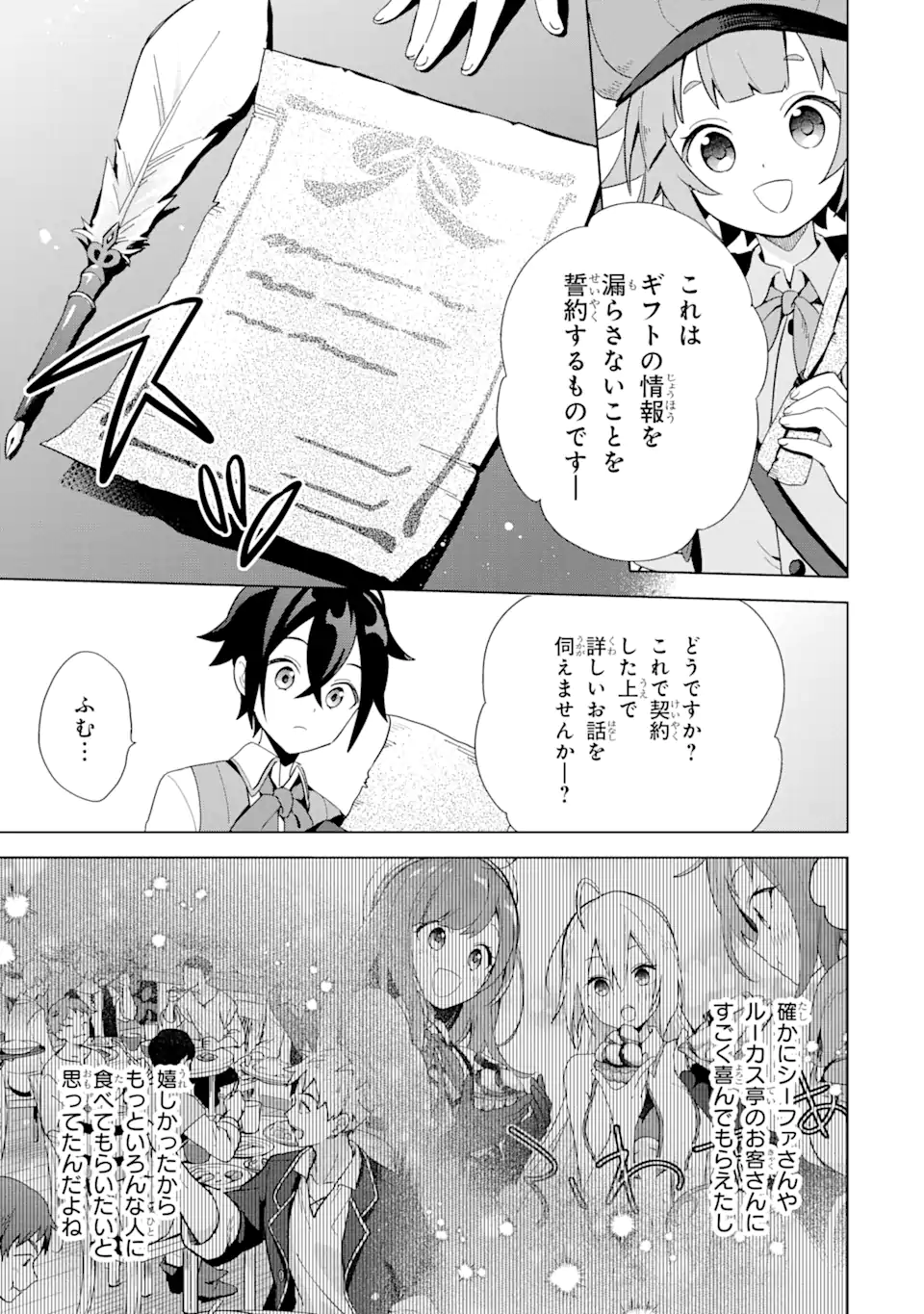 SAIBAI CHEAT DE SAIKYOU SAIEN - E, TADA NO KATEI SAIENDESU KEDO? Chap 4.1 - Pic 13