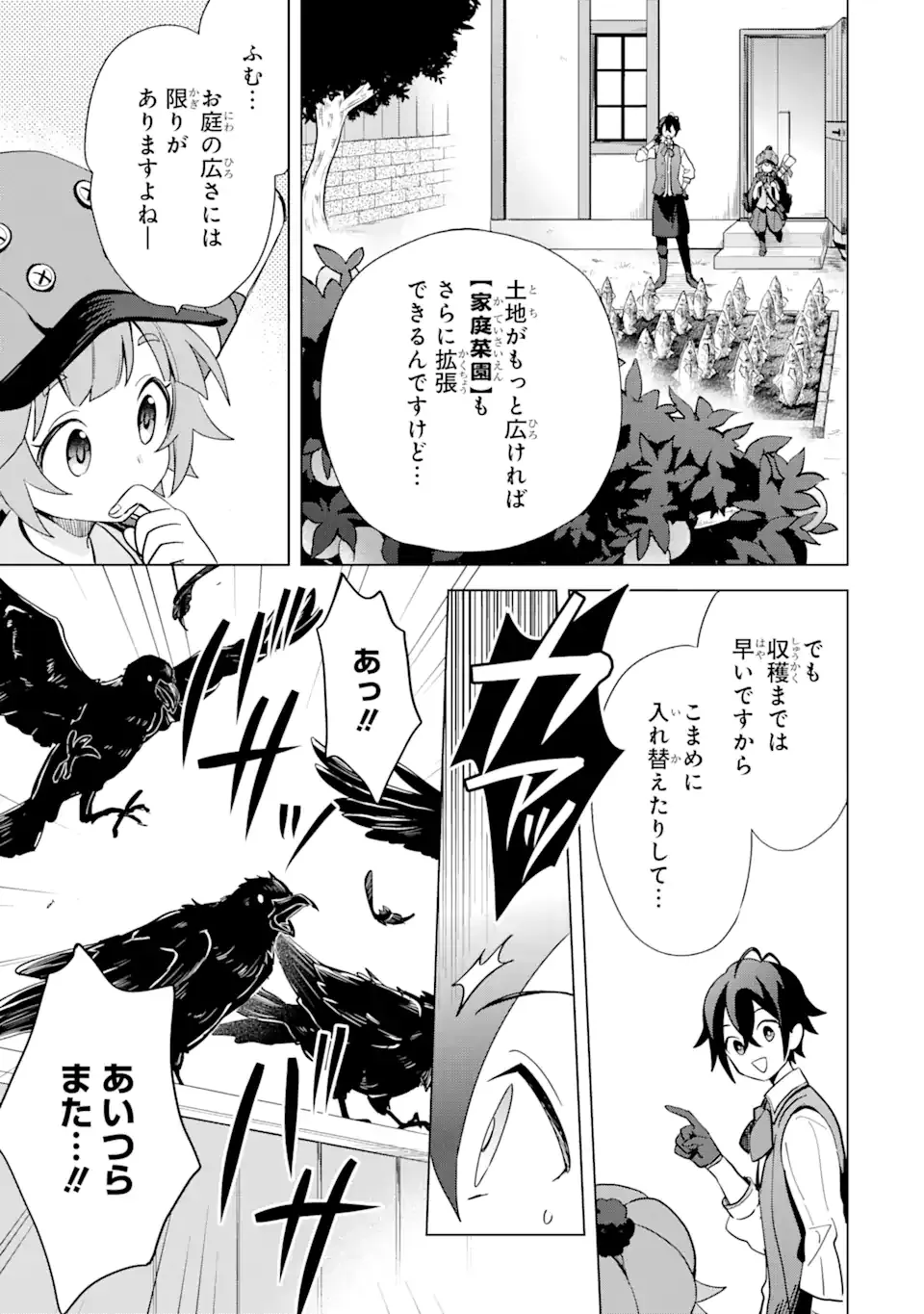 SAIBAI CHEAT DE SAIKYOU SAIEN - E, TADA NO KATEI SAIENDESU KEDO? Chap 4.2 - Pic 13