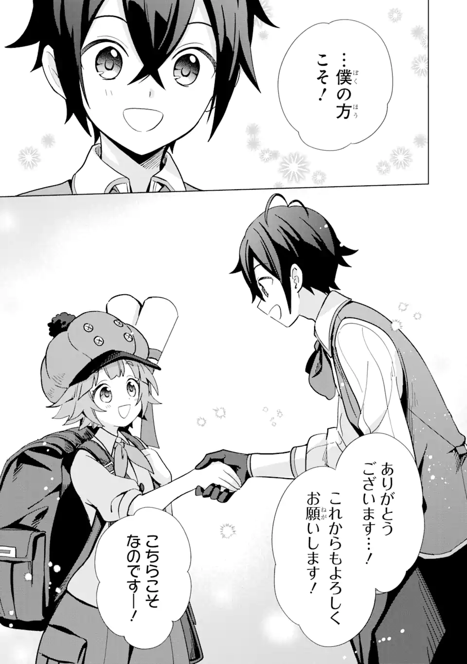 SAIBAI CHEAT DE SAIKYOU SAIEN - E, TADA NO KATEI SAIENDESU KEDO? Chap 4.3 - Pic 13