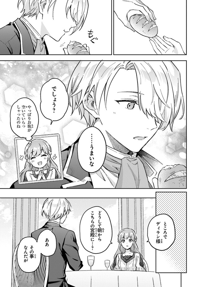Read MUNOU SAIJO WA AKUJO NI NARITAI Chapter 6 [High Quality / Full] - Page 13 - nicomanga.net