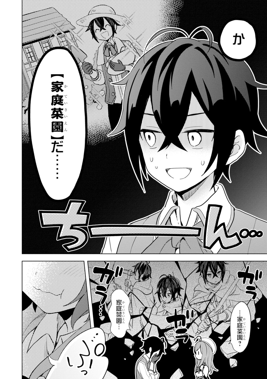 SAIBAI CHEAT DE SAIKYOU SAIEN - E, TADA NO KATEI SAIENDESU KEDO? Chap 1.1 - Pic 14