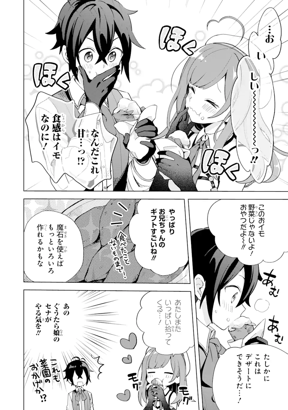 SAIBAI CHEAT DE SAIKYOU SAIEN - E, TADA NO KATEI SAIENDESU KEDO? Chap 2.1 - Pic 14