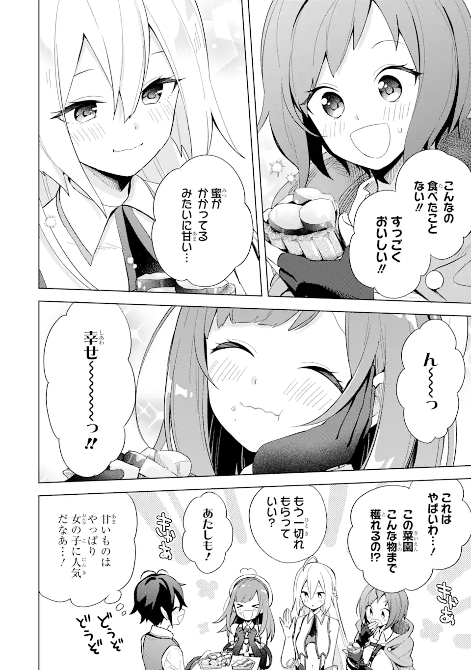 SAIBAI CHEAT DE SAIKYOU SAIEN - E, TADA NO KATEI SAIENDESU KEDO? Chap 2.2 - Pic 14
