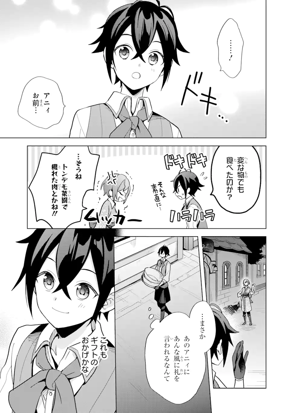SAIBAI CHEAT DE SAIKYOU SAIEN - E, TADA NO KATEI SAIENDESU KEDO? Chap 3.3 - Pic 14