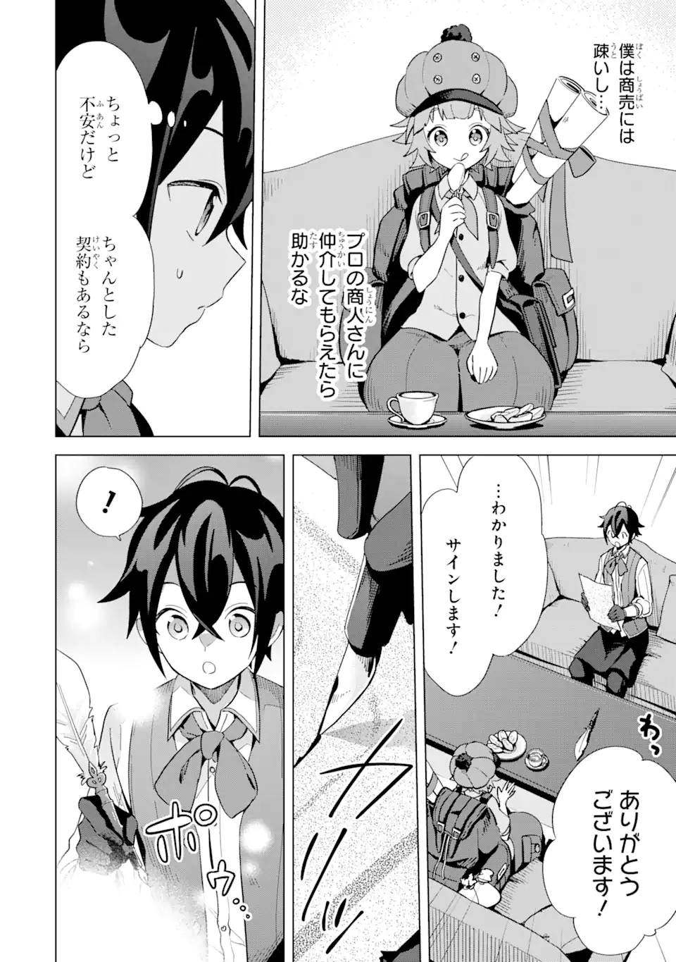 SAIBAI CHEAT DE SAIKYOU SAIEN - E, TADA NO KATEI SAIENDESU KEDO? Chap 4.1 - Pic 14
