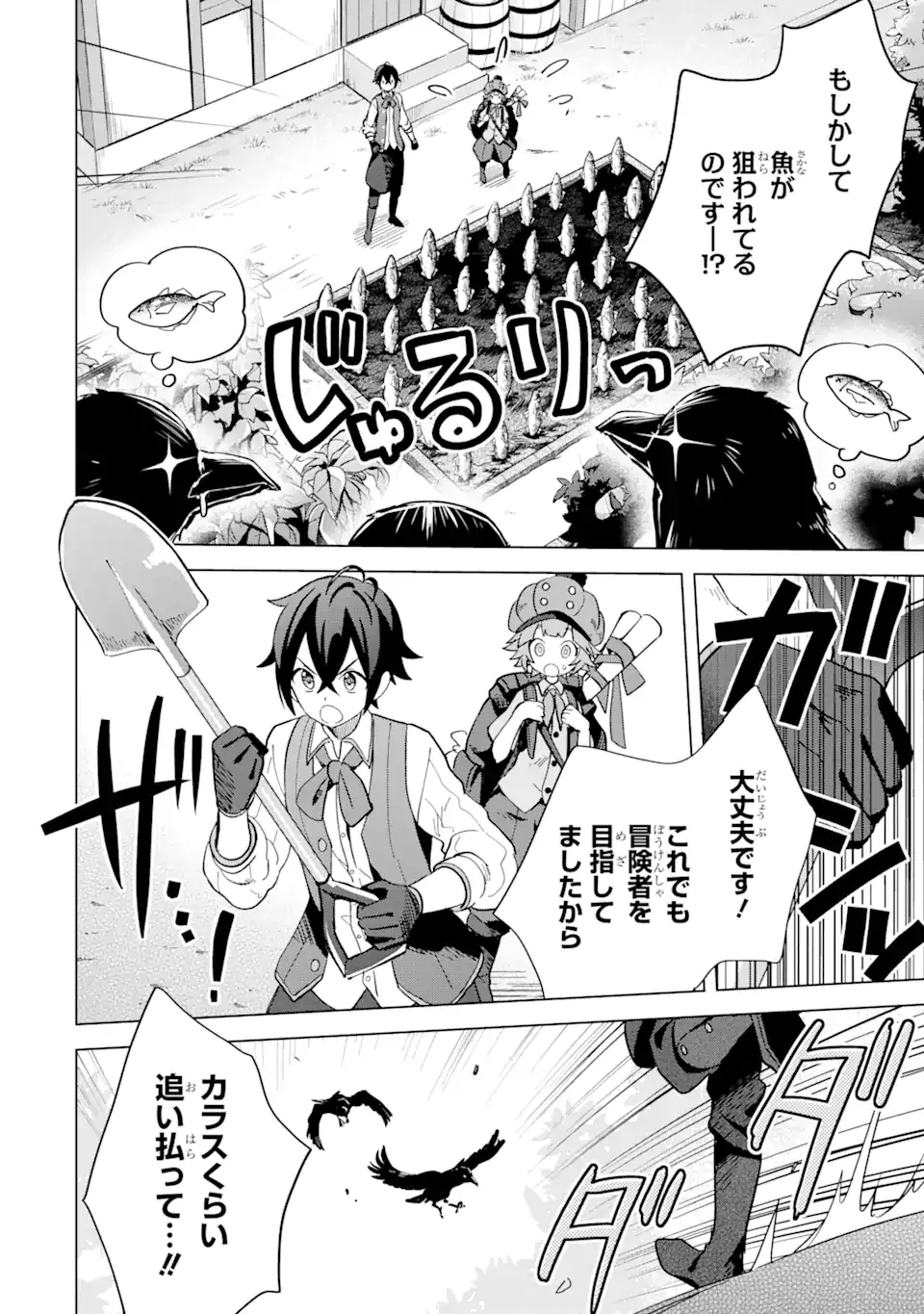 SAIBAI CHEAT DE SAIKYOU SAIEN - E, TADA NO KATEI SAIENDESU KEDO? Chap 4.2 - Pic 14